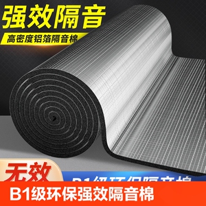 隔音棉墙体室内隔音板家用下水管隔音棉静音王吸音自粘贴隔音材料