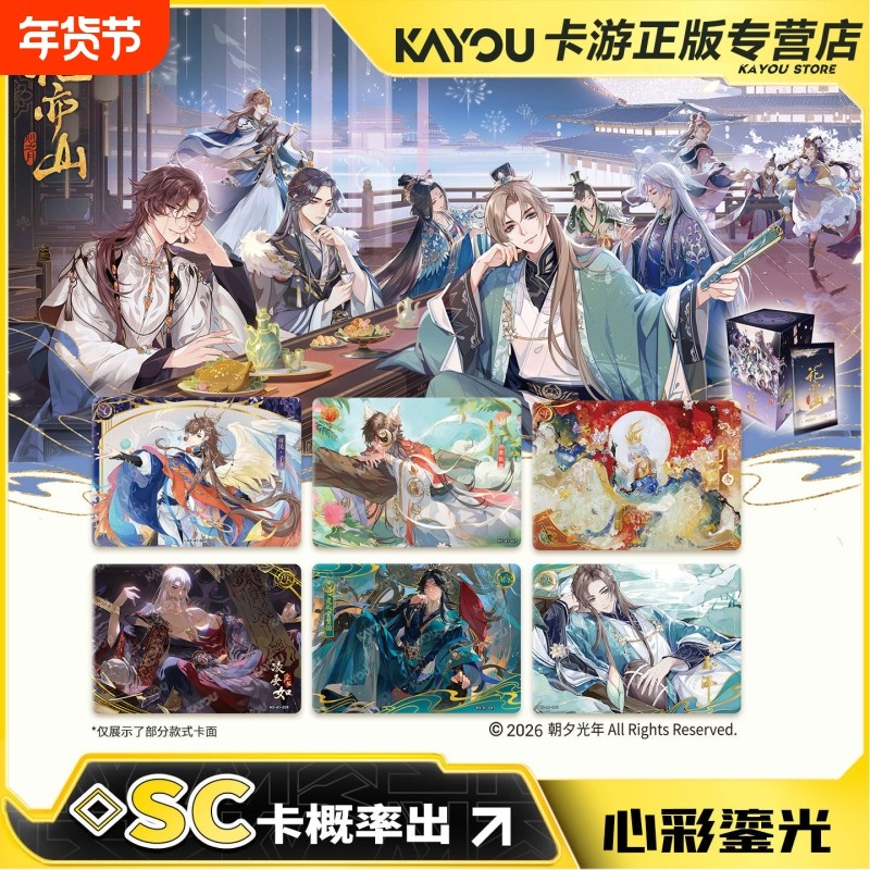 卡游 花亦山心之月卡片系列收藏卡心彩鎏光 官方正版周边卡牌卡包,模玩/动漫/周边/娃圈三坑/桌游,收藏卡牌/卡片,淘宝优惠券,粉丝福利购,淘宝优惠卷