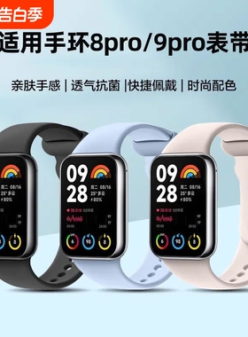 适用小米手环8Pro表带硅胶小米9pro手环智能运动9/8腕带nfc版手表替换红米手表4/5纯色卡扣透气男女黑色白色