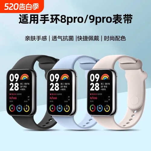 适用小米手环8Pro表带硅胶小米9pro手环智能运动9/8腕带nfc版手表替换红米手表4/5纯色卡扣透气男女黑色白色