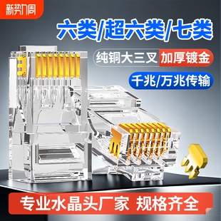 超六类网线水晶头5类6类千兆七类万兆屏蔽网络接头CAT6A7件式 接口