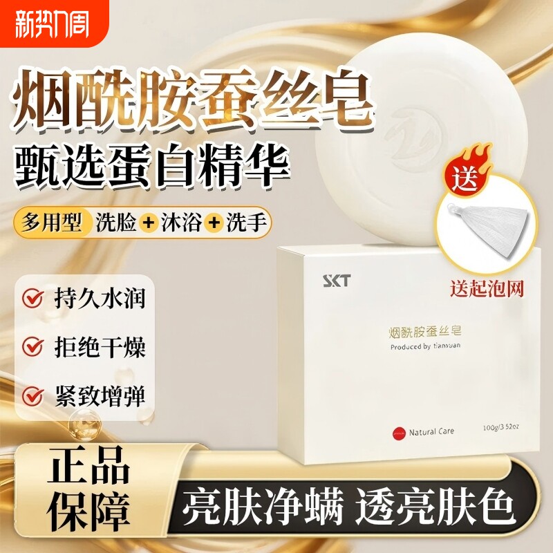 skt烟酰胺蚕丝皂官方旗舰店正品媛媛专属芝士除螨香皂奶酪清洁