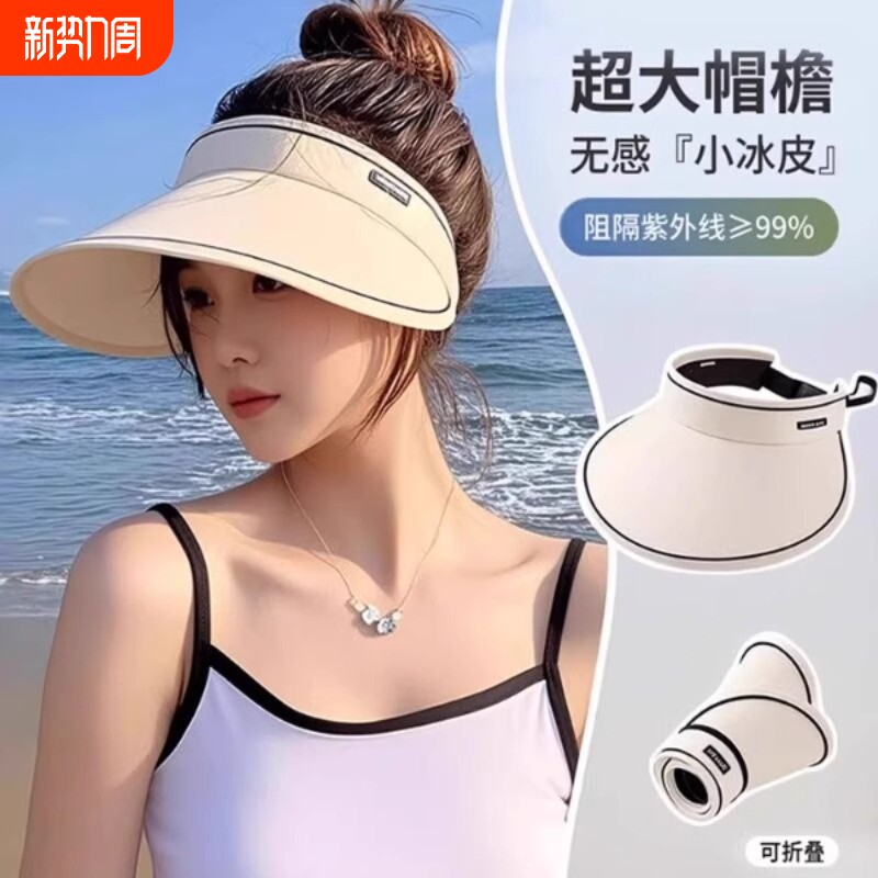 2026年新款防晒帽空顶遮阳帽UV户外夏季薄帽女士大帽檐太阳帽大
