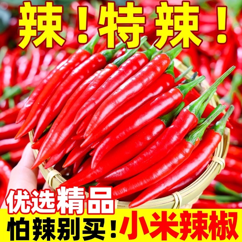 小米辣新鲜5斤批发小米椒朝天椒特辣超辣薄皮土红辣椒指天椒