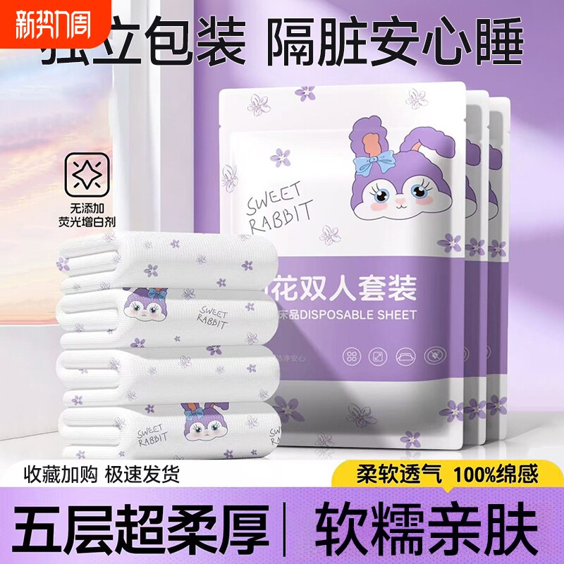 一次性床单被罩枕套床上四件套加厚被套旅行酒店旅游三件套便携