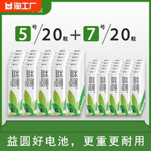 南孚控股益圆电池5号7号五号七号aaa碳性空调遥控器玩具正品批发摇控