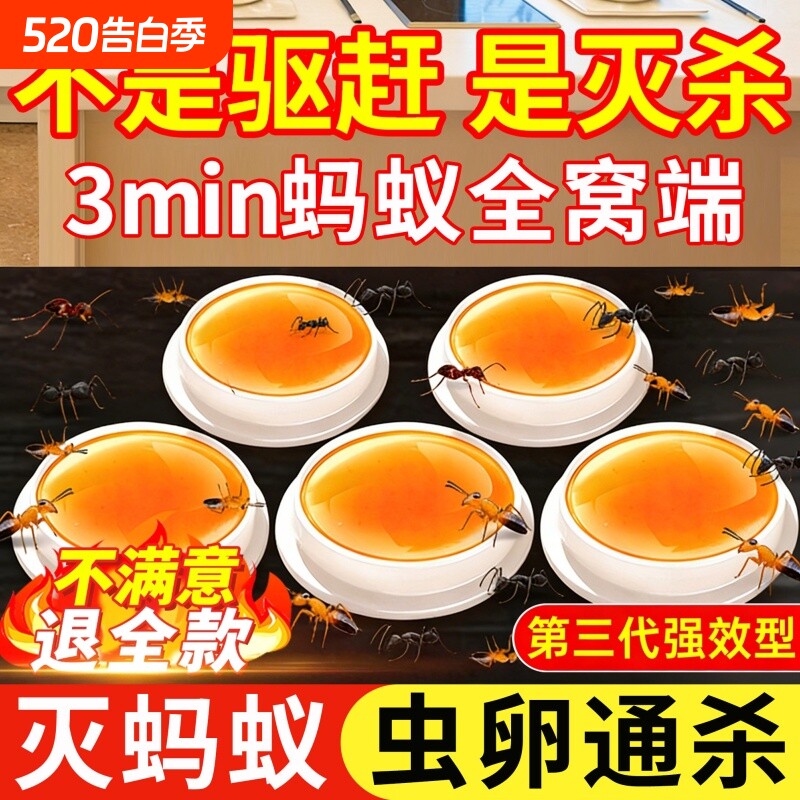 蚂蚁药家用全窝端专灭红白黄蚁室内非无毒强效杀蚁饵剂户外第一名