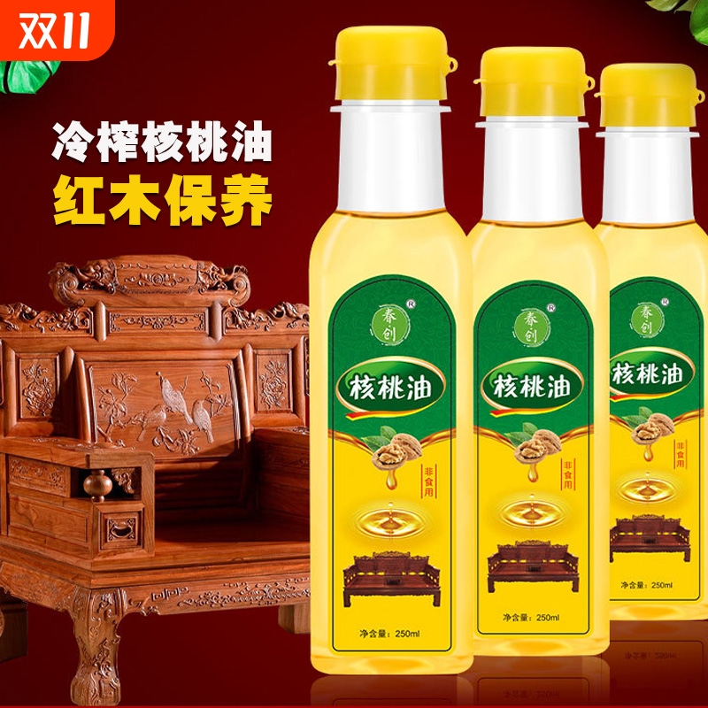 核桃油红木家具保养油木质文玩古物专用护理油地板精油腊防裂上光