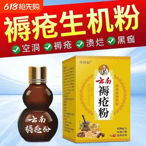 云南生肌粉褥疮特效|114人收藏
