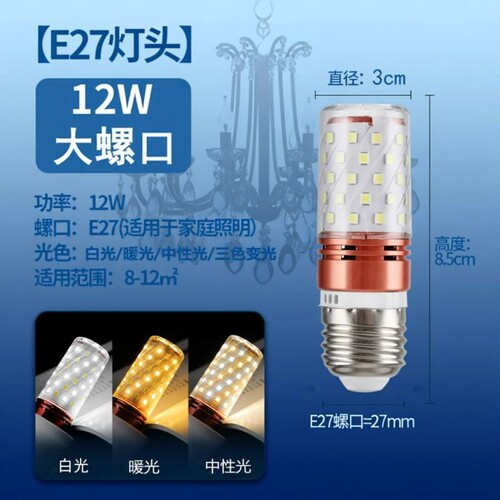 E27大螺口E14小螺口LED玉米灯