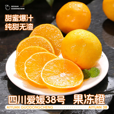 正宗四川爱媛38号果冻橙手剥橙子薄皮多汁新鲜采摘水果箱装多规格