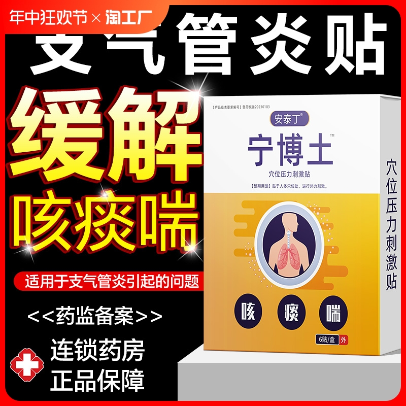 气管贴支气管炎清肺化痰咳喘贴咳嗽贴宁官方旗舰店博士止咳贴神器 医疗器械 膏药贴（器械） 原图主图