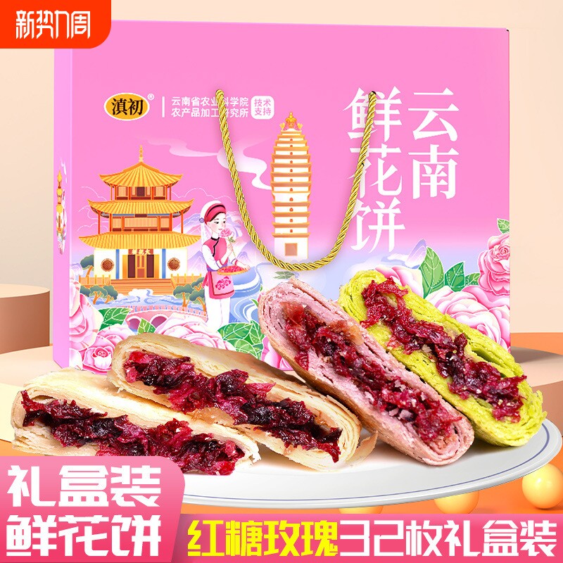鲜花饼紫薯红糖抹茶玫瑰多种口味鲜花饼散装礼盒装云南特产旗舰店