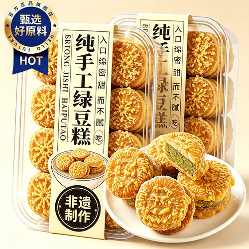 低糖绿豆糕板栗酥饼早餐小零食