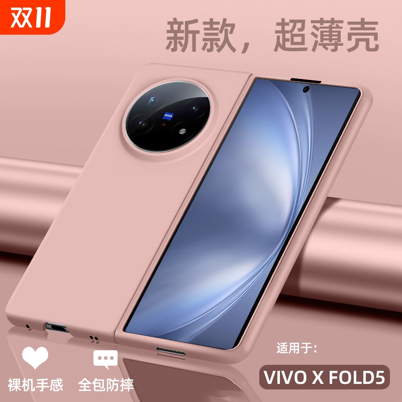 适用vivoxfold5超薄肤感壳马卡龙