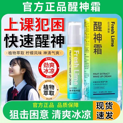 醒神霜学生防瞌睡清凉醒神冰薄荷小柠檬植物开车防困提醒上课涂抹
