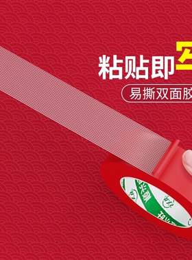 贴春联对联双面胶带撕下不留痕迹红色布基无痕胶布婚庆婚房装饰气网格布置