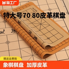 中国象棋棋带棋盘围棋盘皮革橡布五子棋软布图纸盘布桌双面皮红木