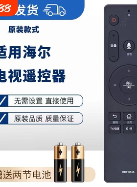 通用智能遥控器适用于海尔MOOKA模卡电视蓝牙语音HTR-U16MU50H3U55H3U65H3配对