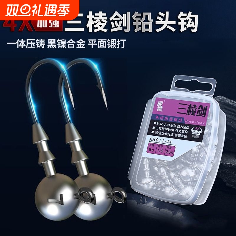 【4X加强瞬刺三棱剑】铅头钩