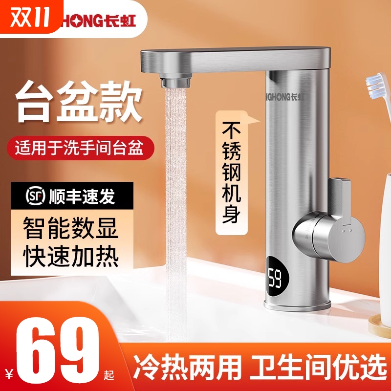长虹电热水龙头速热即热式加热厨房卫生间快速热水器家用小厨宝