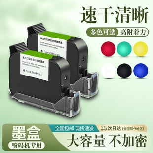 鍇瓏高附著力噴碼 通用高品質黑色快干墨盒快干油墨 機專用墨盒高附著力快干墨盒噴頭一體式 機墨盒手持噴碼