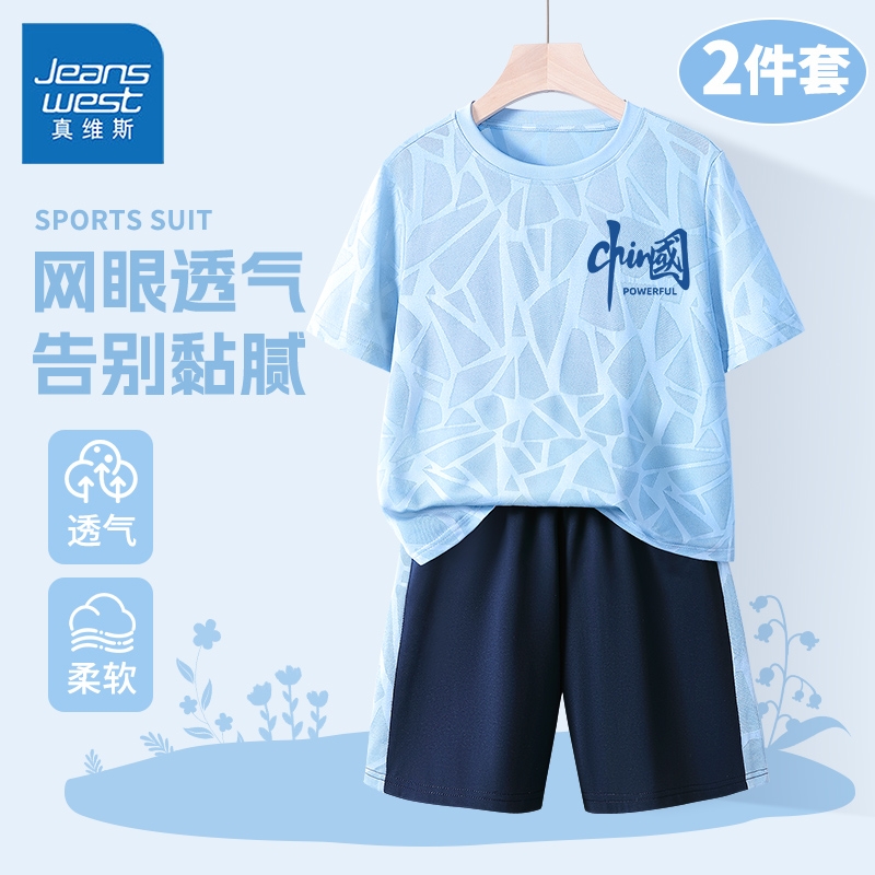 真维斯童装儿童套装男童2025新款冰丝速干夏季中大童夏装短袖衣服
