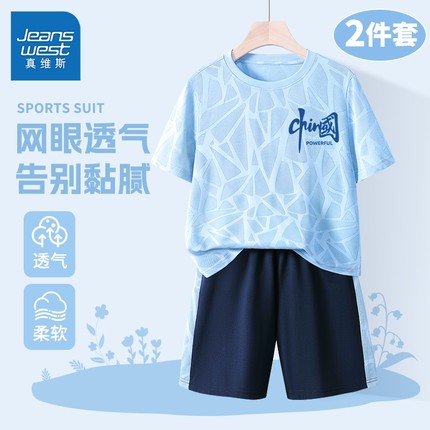 真维斯童装儿童套装男童2025新款冰丝速干夏季中大童夏装短袖衣服