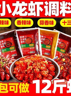 【开店商用】小龙虾调料4种口味