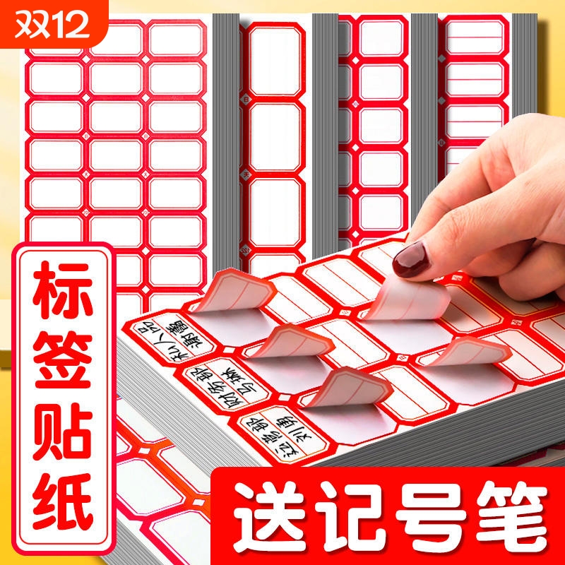 不干胶标签贴纸手写可粘贴自粘标签贴口取纸办公家用便签贴标记小粘性记号便利文件开学易撕杯子