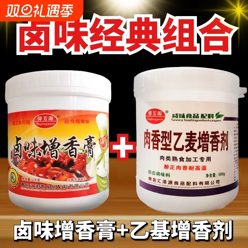 卤味增香膏卤水老卤膏乙基麦芽酚增香组合嫩肉粉食用透骨去腥合法