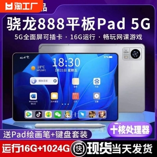 平板电脑高清护眼14寸全面屏官方正品 1024G全新2024新款 iPadPro游戏画画办公二合一全网通5G笔记本学习机 16G