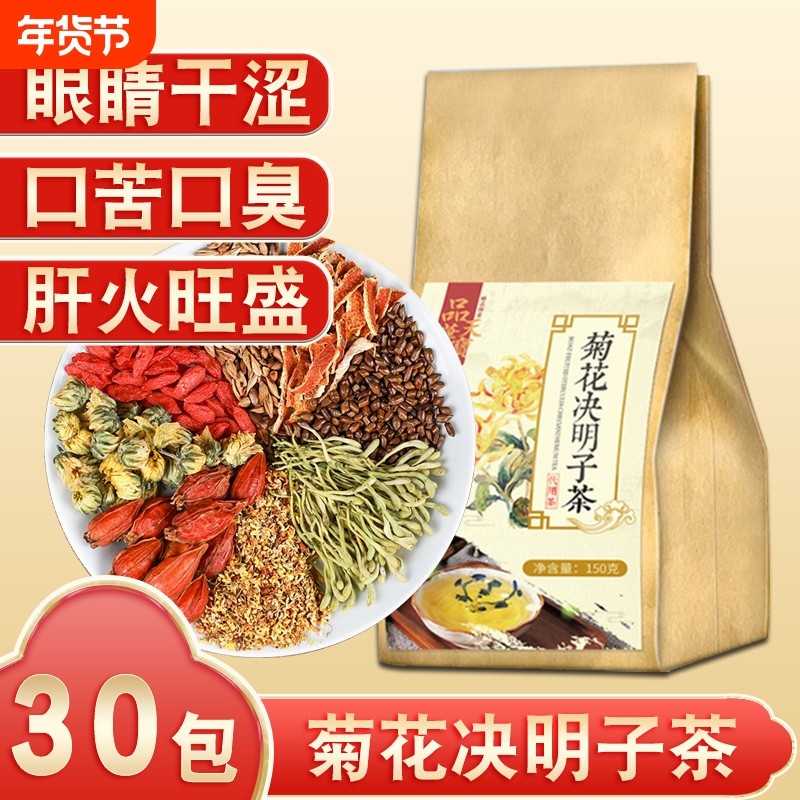 金银花菊花决明子茶枸杞大麦茶养肝护肝茶清热去火茶养生茶,传统滋补营养品,养生茶,淘宝优惠券,粉丝福利购,淘宝优惠卷
