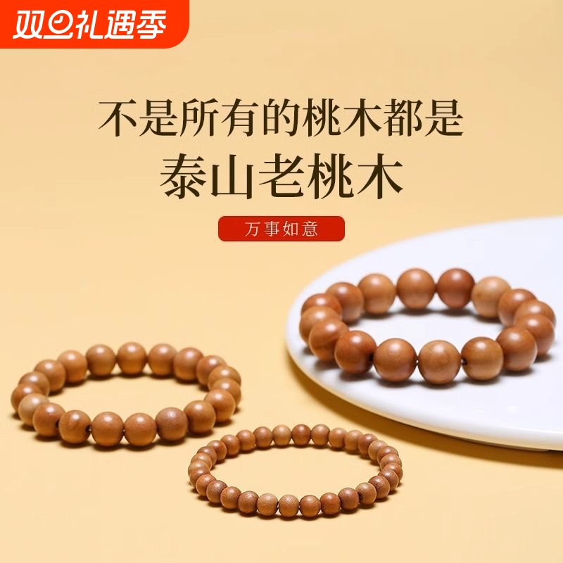 天然桃木手串男女款盘玩正品朱砂手链本命年佛珠原木串木珠木头