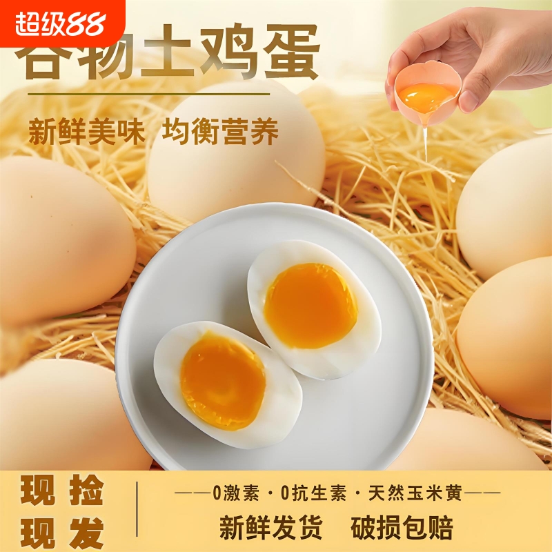 正宗农家散养土鸡蛋鲜鸡蛋柴鸡蛋草鸡蛋谷物蛋现发精选抗生素蛋黄