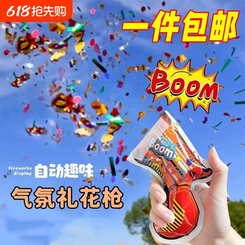 自动充气礼花枪小礼炮道具新年宝宝烟花筒喷彩带手枪气氛亮片安全