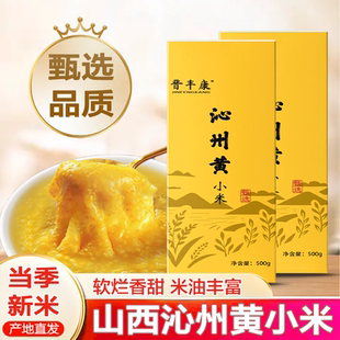 沁州黄小米真空农家杂粮米五谷杂粮山西特产新米小米营养早餐粗粮