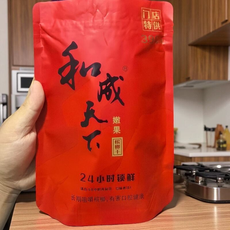 槟榔398果和成天下门店货籽散装海南万宁青果新鲜半斤装盒装