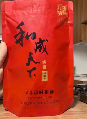 槟榔398果和成天下门店货籽散装海南万宁青果新鲜半斤装盒装