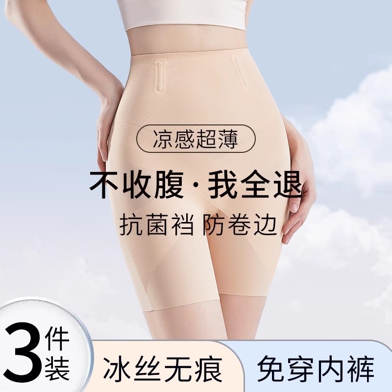 高腰鱼骨收腹提臀裤强力收小肚子夏季女无痕打底安全裤平角婚纱