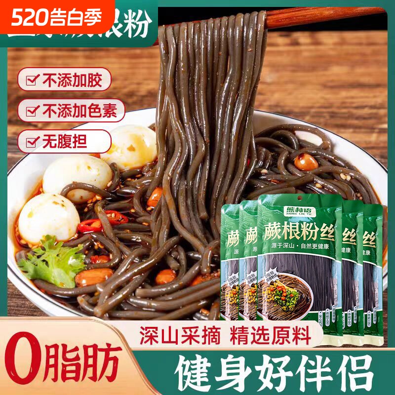 四川特产蕨根粉0脂肪凉拌蕨根酸辣粉干粉代餐粉丝葛根细粉手工
