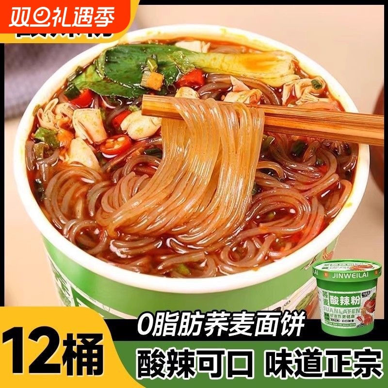 一手酸辣粉桶装重庆正宗泡面方便面粉丝整箱冲泡夜宵袋装健康开水