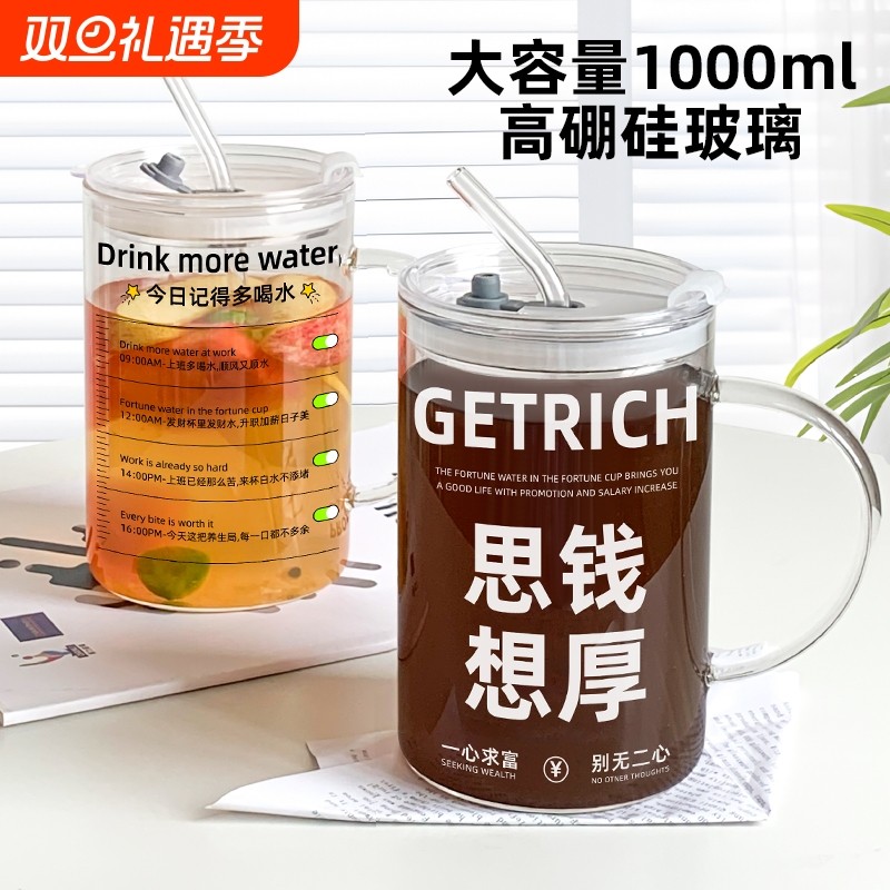 加厚玻璃杯大容量1000ml高硼硅泡茶杯女办公室家用喝水杯子吸管