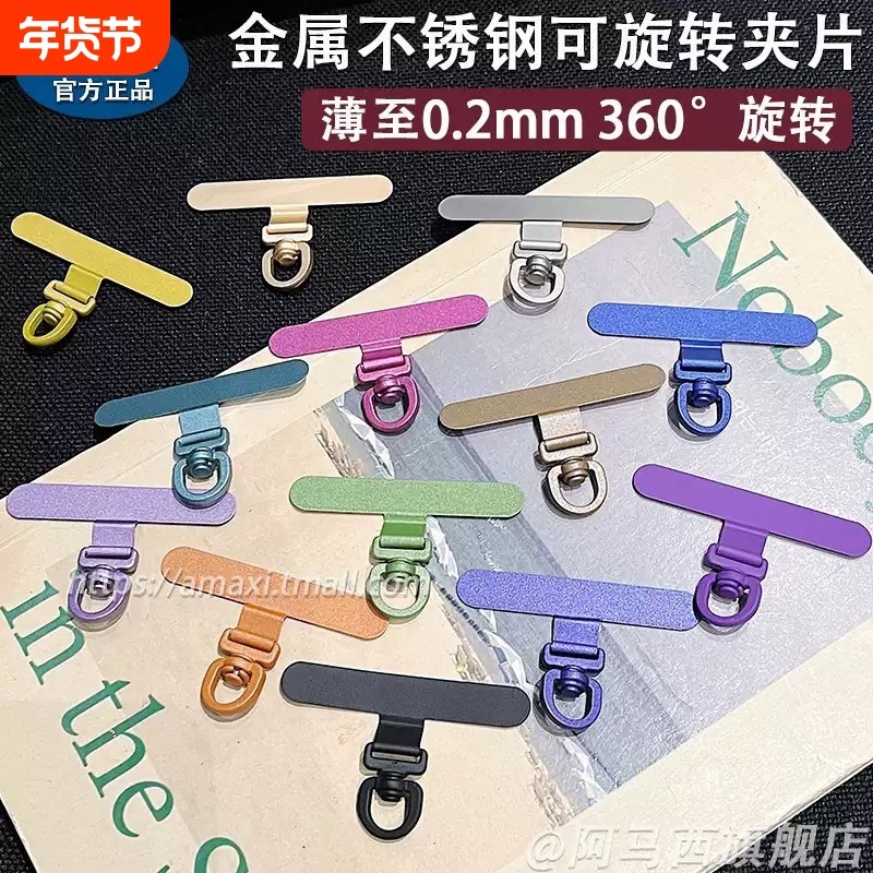 金属不锈钢夹片可拆卸旋转手机挂绳垫片超薄背贴片固定通用结实不,3C数码配件,手机挂件/手机链,淘宝优惠券,粉丝福利购,淘宝优惠卷