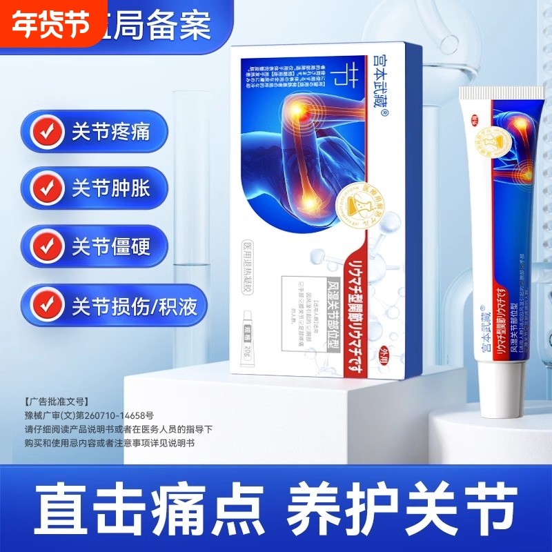 宫本武藏关节止疼膏膝盖肿胀疼痛手肘腕损伤腱鞘炎风湿积液贴凝胶,保健用品,艾灸/艾草/艾条/艾制品,淘宝优惠券,粉丝福利购,淘宝优惠卷