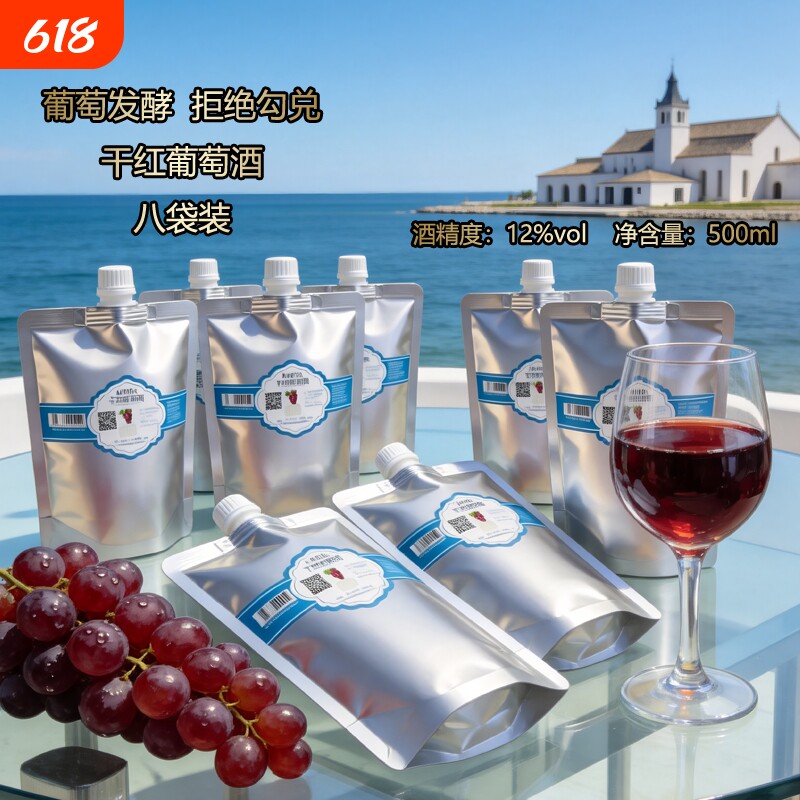 五袋一斤装原汁非农家自酿赤霞珠干红葡萄酒发酵不甜型原酒正品装