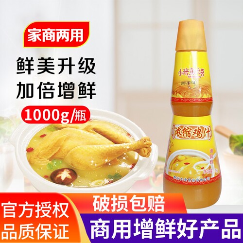 浓缩鸡汁1kg商用提鲜调料