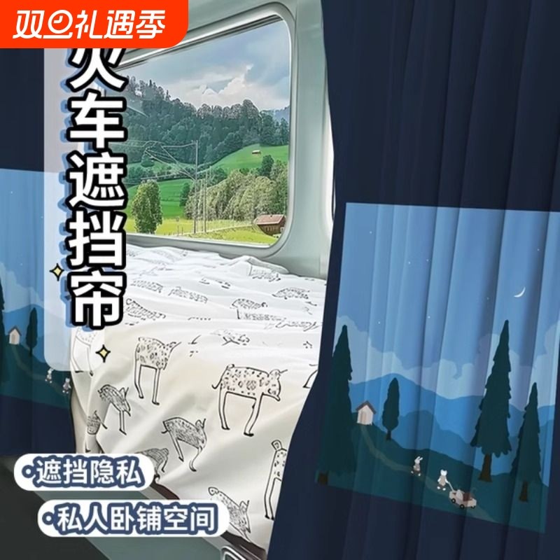 火车卧铺挡帘一次性上下铺硬卧软卧床帘学生宿舍遮光帘子遮挡窗帘