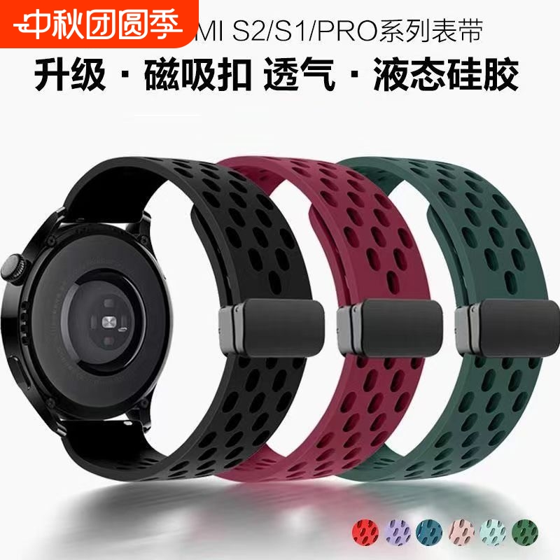 【爆款透气新款】适用小米watchS3手表S2磁吸扣洞洞硅胶表带s1Pro运动color/2智能GTS4腕带华米 GTR4/3男Bip5