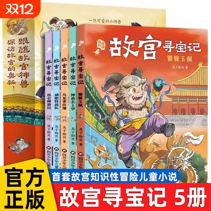 故宫寻宝记 全五册 儿童漫画版奇幻冒险小说故事书北京故宫的百科全书神兽探寻六百年奥秘小学生三四五六年级课外书